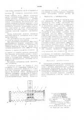 Химотронное устройство для измерения скорости перемещения подвижного элемента машины (патент 311203)