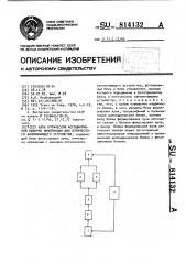 Блок оптической ассоциативной выборки информации для оптического запоминающего устройства (патент 814132)