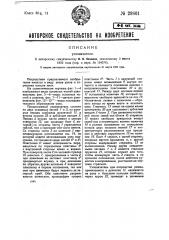 Узловязатель (патент 29801)