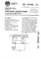 Устройство для управления динамической памятью (патент 1575190)