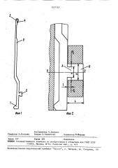 Игла вязальной замочной машины (патент 1537725)
