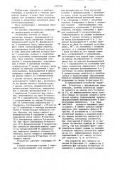 Устройство измерения положения блока магнитных головок (патент 1277191)