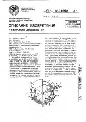 Устройство для изготовления прессованных древесных элементов (патент 1521602)