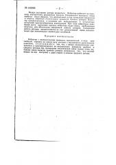 Вибратор с пневматическим приводом (патент 145993)
