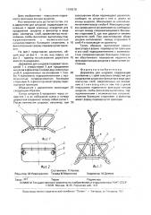 Держатель для шнурков (патент 1708270)