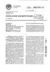 Способ обезболивания родов (патент 1802708)