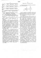 Способ получения аминофепил-циклоамидинов или их солей (патент 404240)