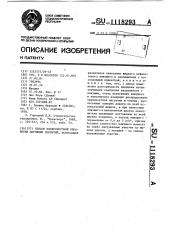 Способ поверхностной обработки дорожных покрытий (патент 1118293)