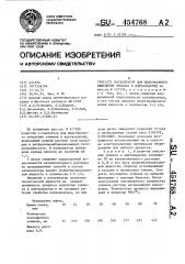 Катализатор для жидкофазного окисления этилена в ацетальдегид (патент 454768)