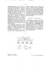 Устройство для приема телеграфных сигналов (патент 42610)
