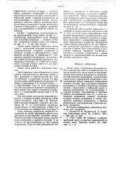 Линия связи (патент 641577)