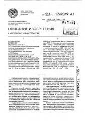 Способ создания противофильтрационного экрана накопителей (патент 1749349)