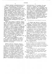 Аппарат для очистки и осушки природного газа методом низкотемпературной сепарации (патент 516409)