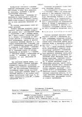 Рулевая трапеция колесного транспортного средства с изменяемой колеей (патент 1303477)