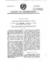 Авиационный двигатель внутреннего горения (патент 11769)