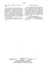 Способ полировки изделий в вибрирующем контейнере (патент 931408)