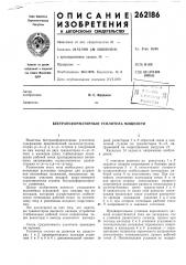 Бестрансформаторный усилитель мощности (патент 262186)