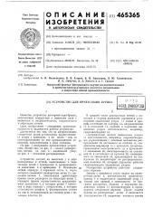 Устройство для ориентации бревен (патент 465365)