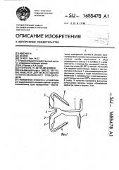 Фиксатор для межсуставного атланто-аксиального спондилодеза (патент 1655478)