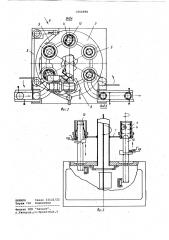 Устройство для упаковки изделий в рукав из эластичного материала (патент 1066898)