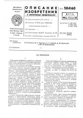 Сепаратор (патент 584160)