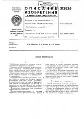 Способ экстракции (патент 312826)