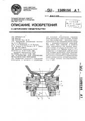 Устройство для получения металлических порошков (патент 1509184)