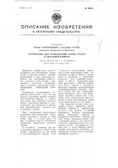 Устройство для измельчения бурых углей и удаления камней (патент 99092)