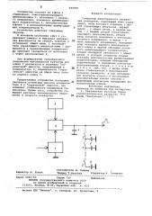 Генератор пилообразного напряженияразвертки (патент 842589)