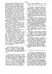 Устройство для формирования пачек импульсов (патент 900418)