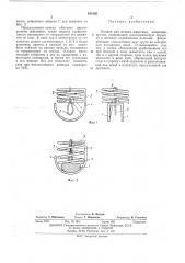 Капкан в.м.петрова (патент 439265)