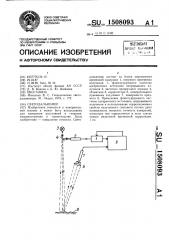 Светодальномер (патент 1508093)