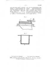 Способ определения воздухопроницаемости шихты не посредственно на агломерационной ленте (патент 65497)