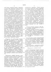 Способ обнаружения дикаина (патент 682798)