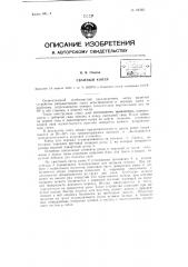 Свайный копёр (патент 62542)