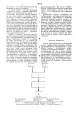 Способ автоматического регулирования режима горения (патент 1495579)