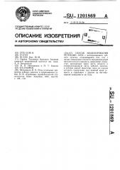 Способ моделирования ретенции зуба (патент 1201869)
