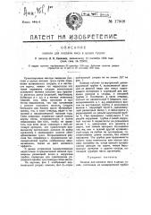 Канюля для посолки мяса в целых тушах (патент 17908)