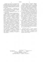 Барботажная горелка (патент 1236250)