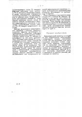 Дифференциальный манометр (патент 21480)