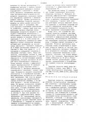 Задатчик скорости (патент 1234809)