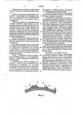 Устройство для массажа (патент 1782582)