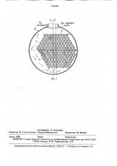 Кожухотрубный испаритель (патент 1746163)