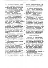 Устройство для металлизации деталей (патент 679644)