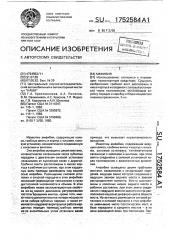 Амфибия (патент 1752584)