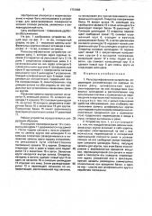 Рельсошлифовальное устройство (патент 1731888)