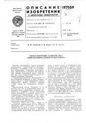 Способ получения солянокислого 1-диметиламино-2- изонитрозобутанона-3 (патент 197559)