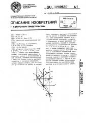 Прибор для вычерчивания кривых (патент 1240630)