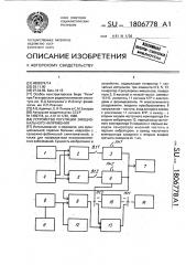 Устройство регуляции эмоционального напряжения (патент 1806778)