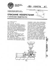 Установка для разделения деталей,сваренных в плеть (патент 1324776)